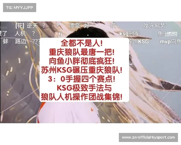 苏州KSG爆冷3-0淘汰重庆狼队，年度亚军止步挑战者杯32强